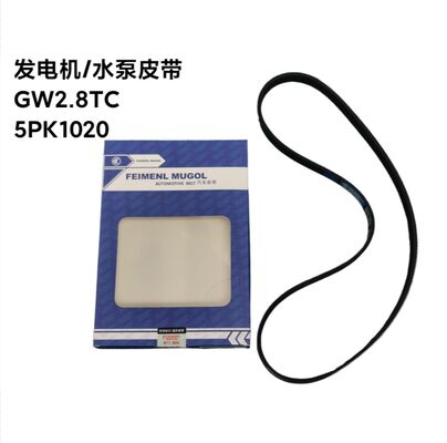 Buon prezzo Cinghia Poly-V Premium 1307012-E06 di qualità OEM per Great Wall 2.8TC, progettata per azionare alternatore e pompa dell'acqua con alta efficienza. in linea