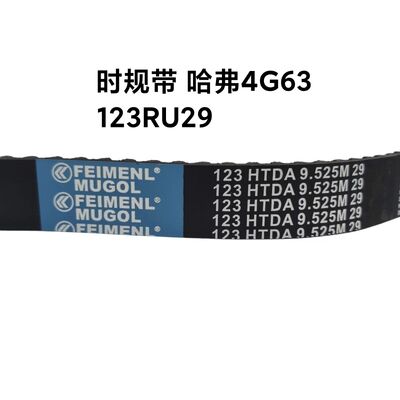 Buon prezzo Cinghia di distribuzione originale di ricambio 123RU29 SMD182293 OEM per motore Great Wall Haval 4G63, prodotta per soddisfare le specifiche originali di fabbrica con un adattamento perfetto. in linea